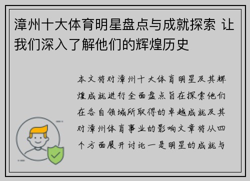 漳州十大体育明星盘点与成就探索 让我们深入了解他们的辉煌历史
