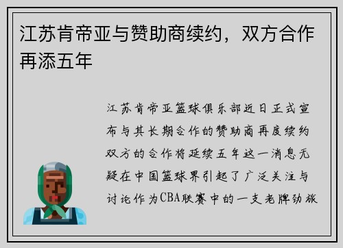 江苏肯帝亚与赞助商续约，双方合作再添五年